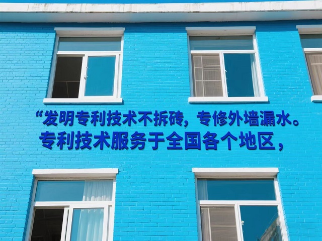 专利技术专修外墙漏水